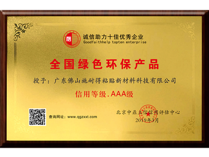 全国绿色环保产品