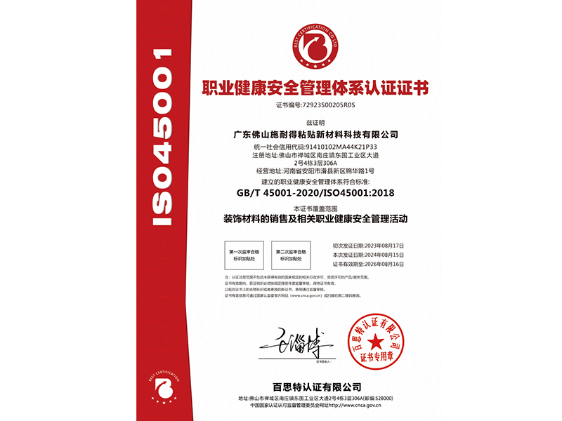 职业健康安全管理体系