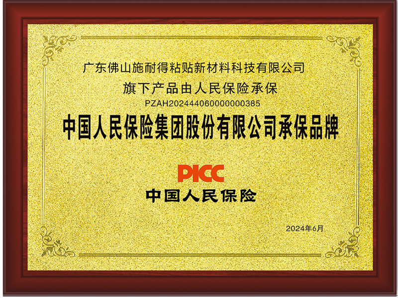 中国人民保险承保