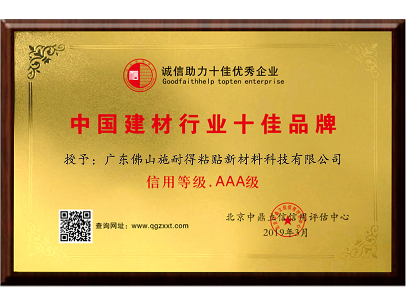 中国建材行业十佳品牌