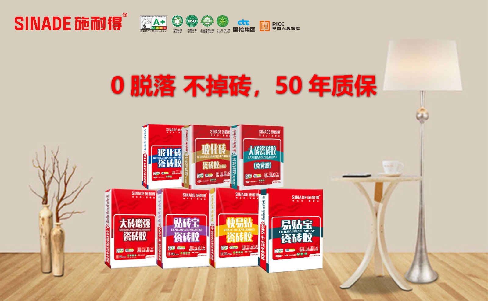 施耐得瓷砖胶横版新